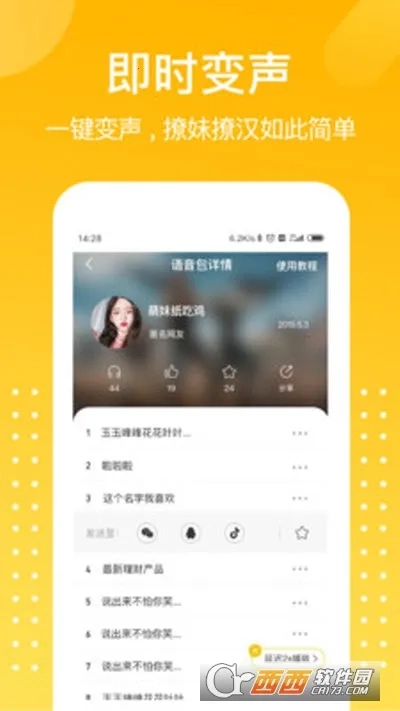 和平吃鸡变声器2026  手机版图2