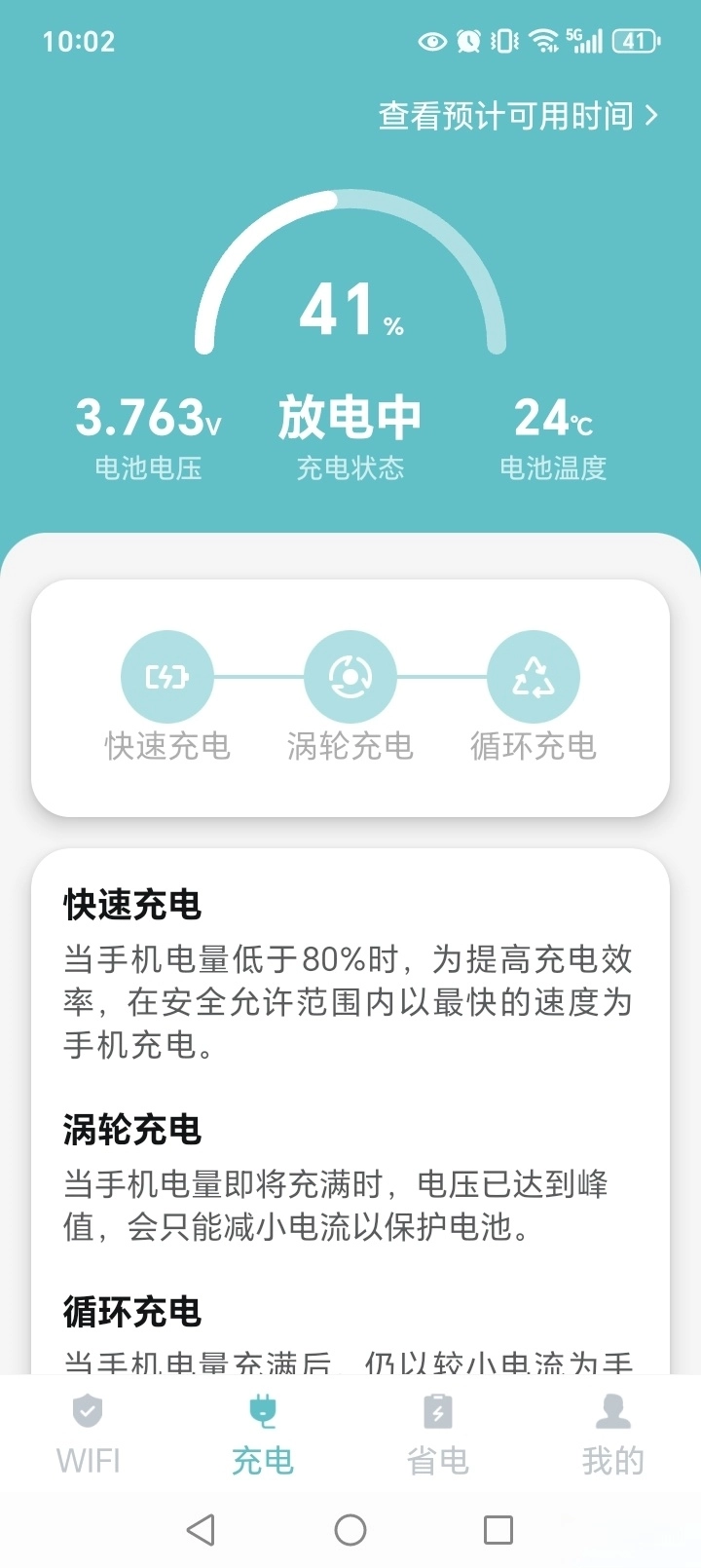WiFi每日免费连图3