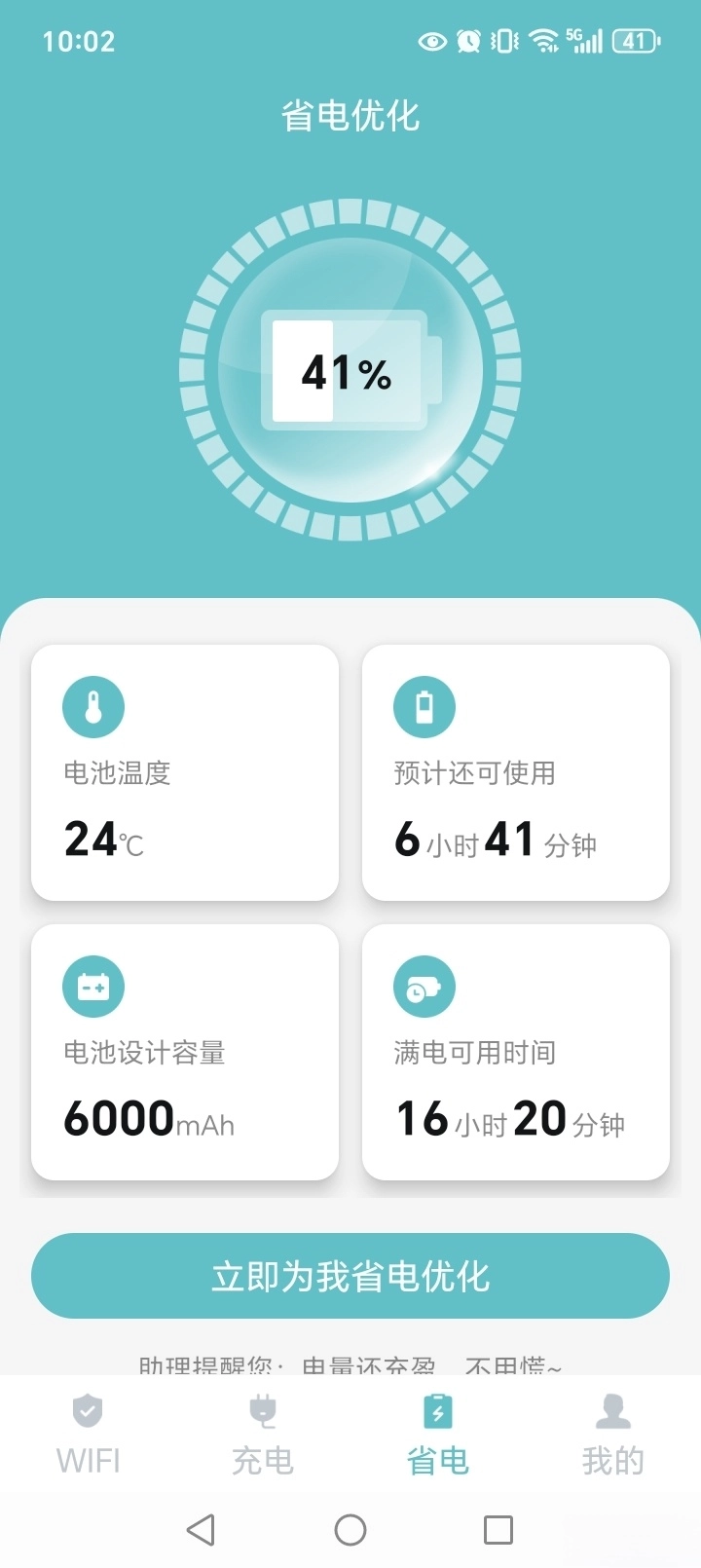 WiFi每日免费连图4