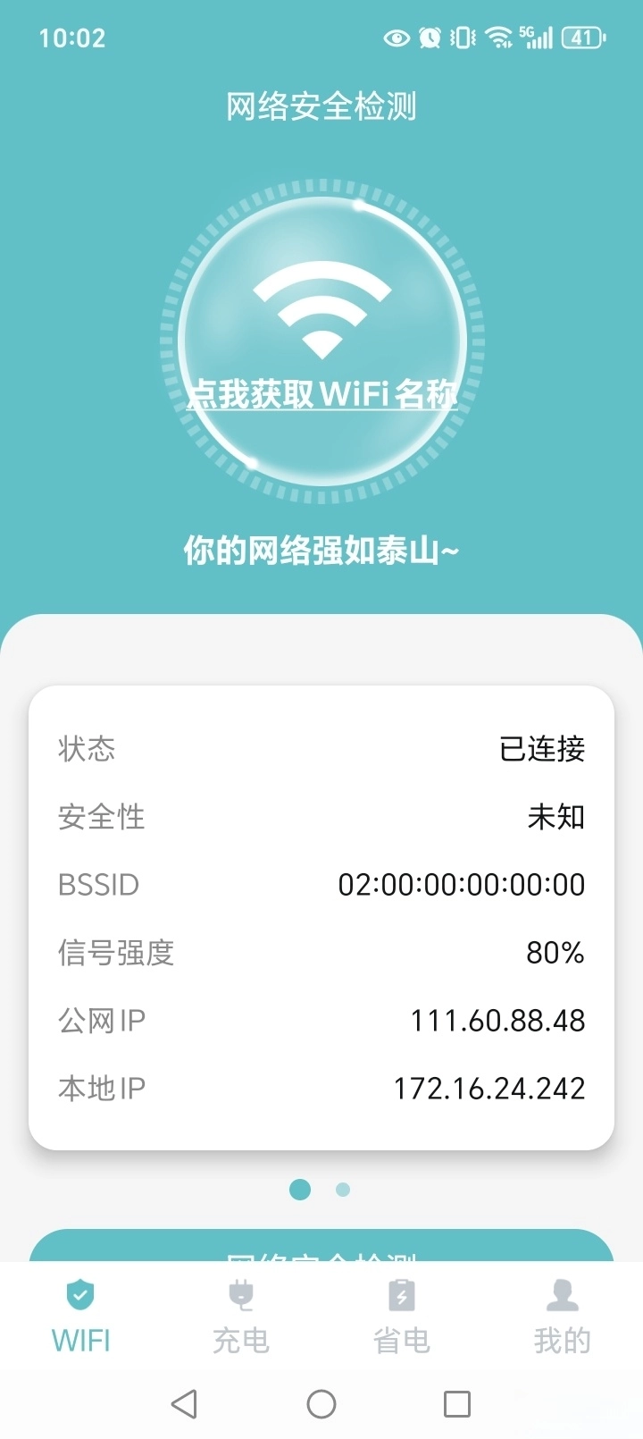 WiFi每日免费连图2