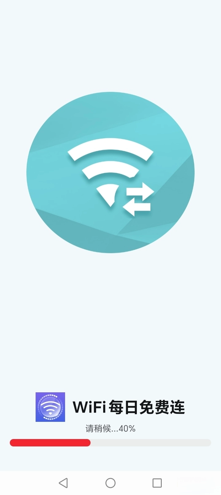 WiFi每日免费连图1