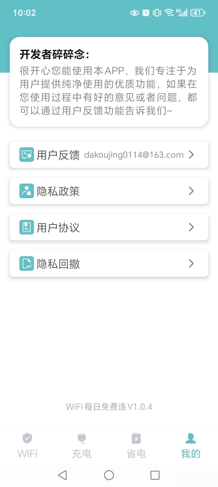WiFi每日免费连图5