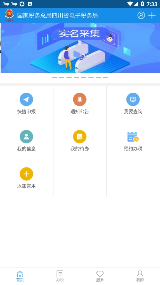 四川税务安装最新版