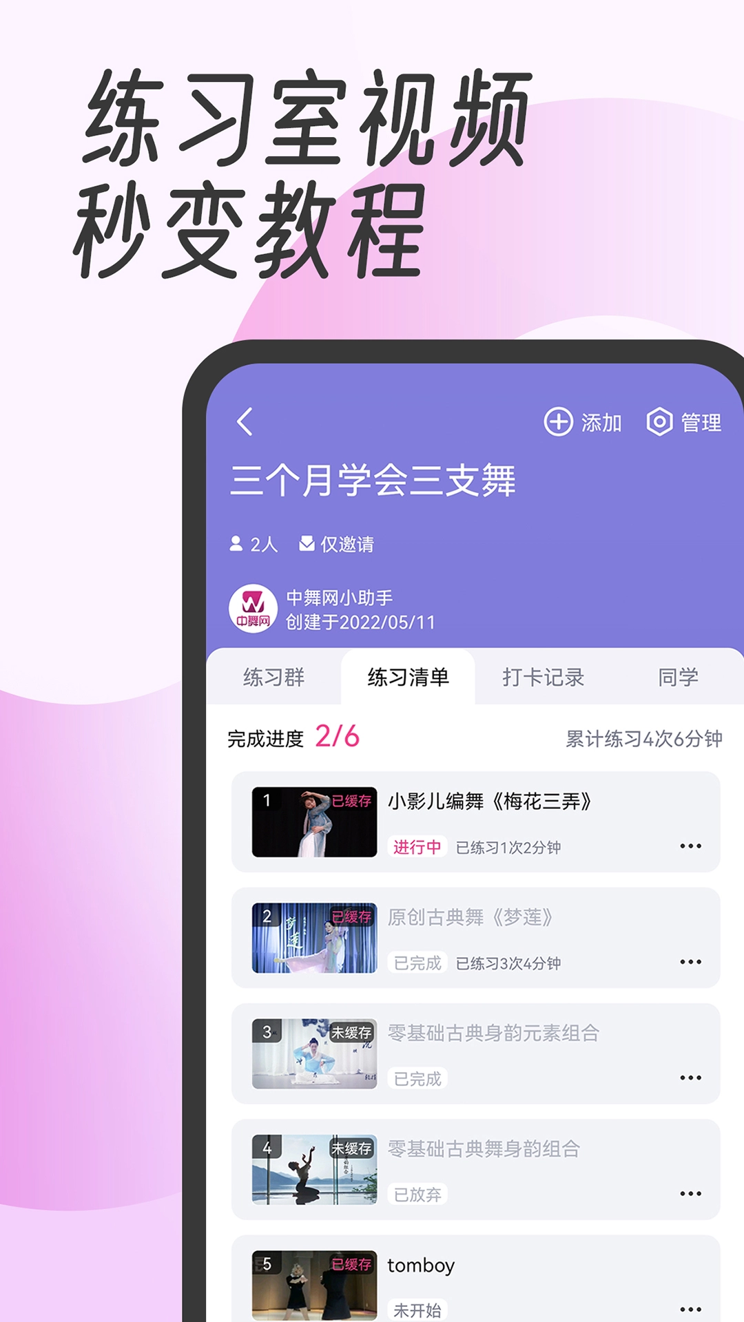 中舞网最新版截图3