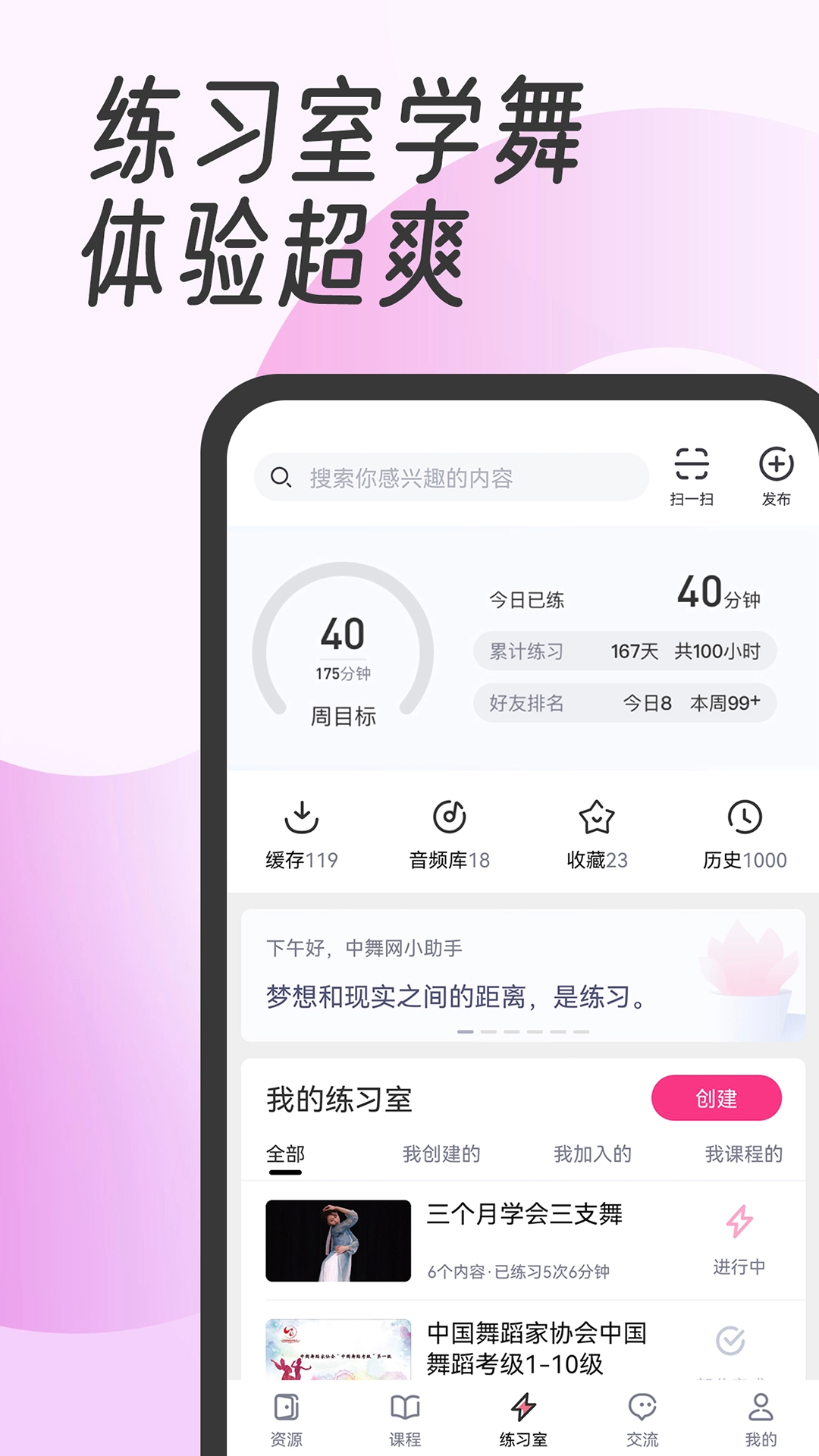 中舞网最新版截图1