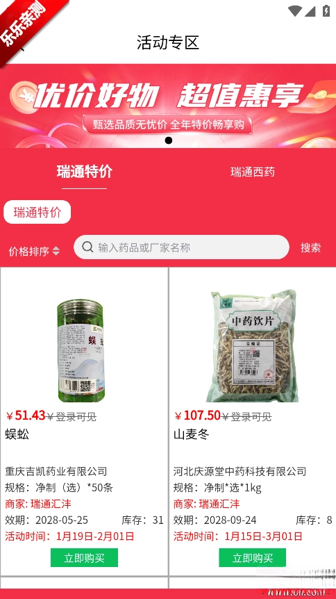 药汇通平台安卓版(5)