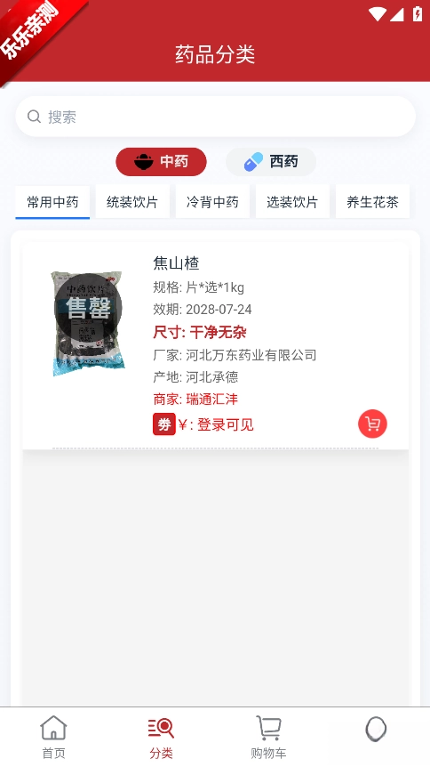 药汇通平台安卓版(2)