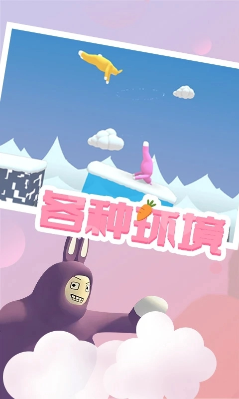 超級兔子人聯(lián)機版-截圖4