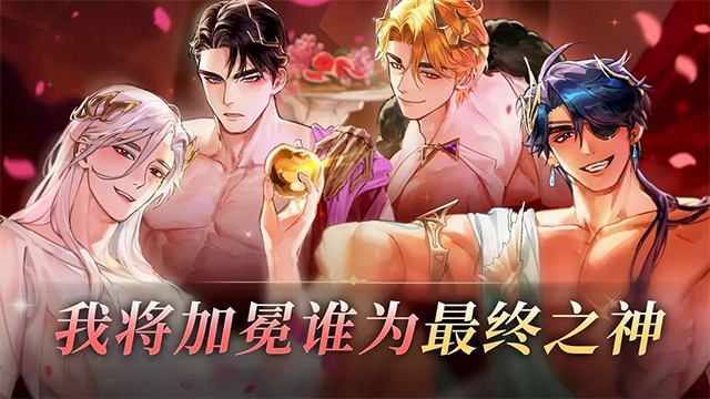 神域之戀-截圖1