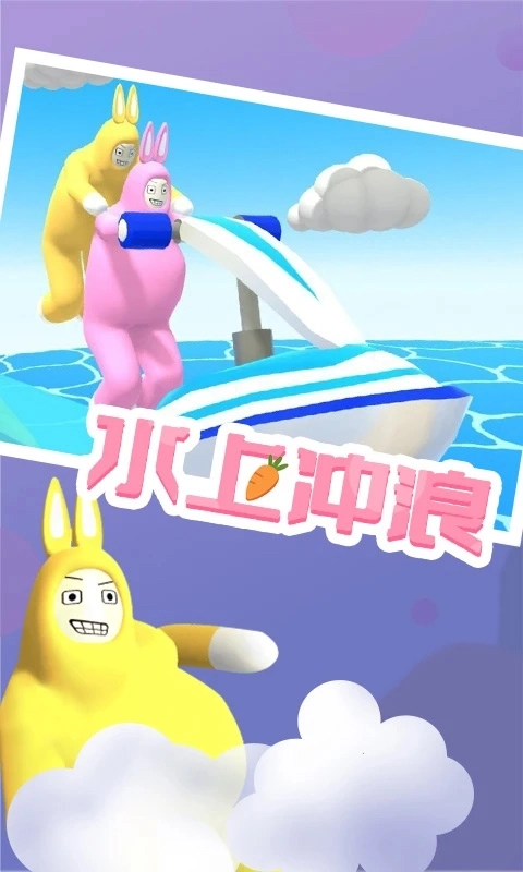 超級兔子人聯(lián)機版-截圖2