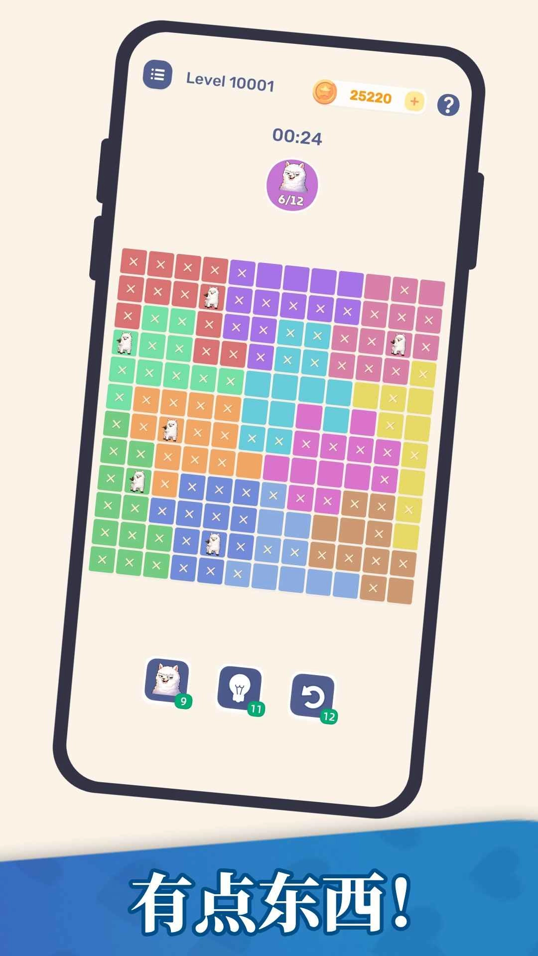 放置羊駝-截圖5