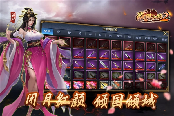 战棋三国2小米客户端图2