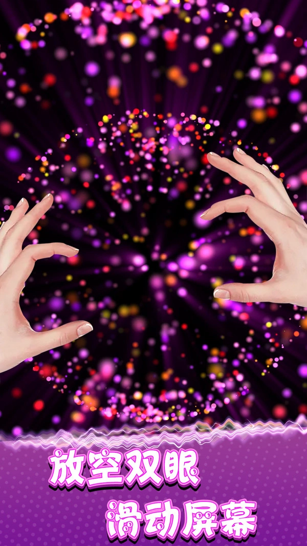 炫彩粒子模擬器-截圖3