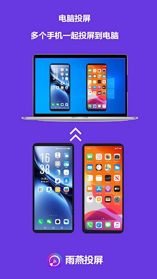 雨燕投屏安卓版截圖1