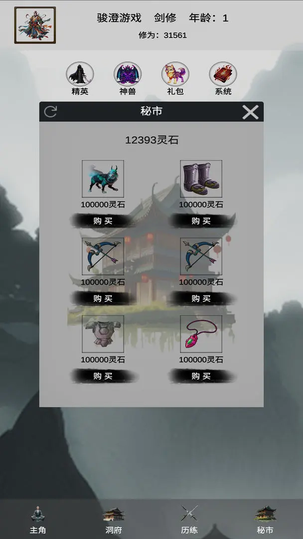 带着系统来修仙安卓版图3