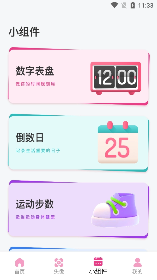 指尖小组件 图4