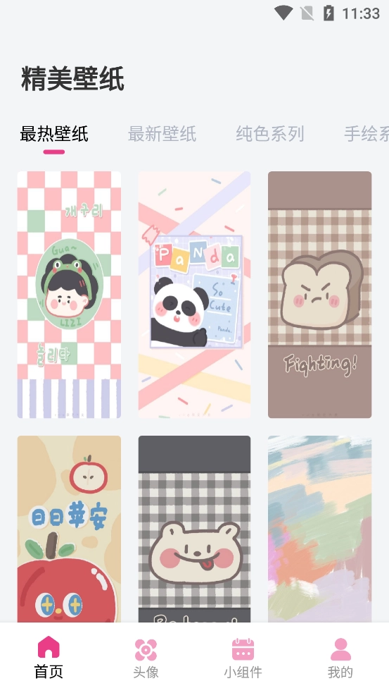 指尖小组件 图2