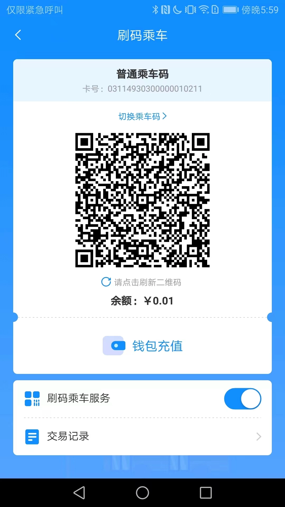 阳泉公交漾泉行截图3