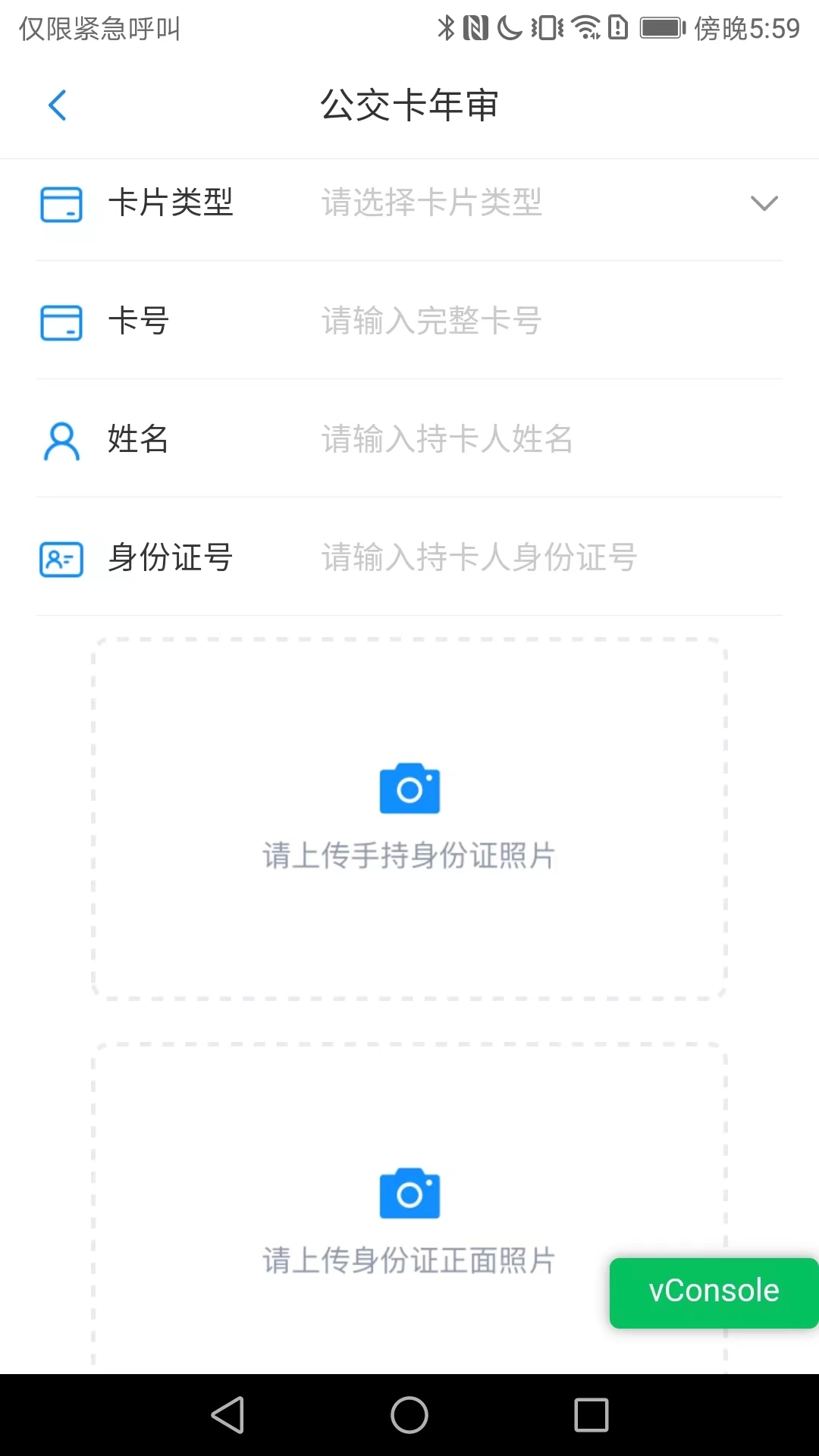 阳泉公交漾泉行截图4