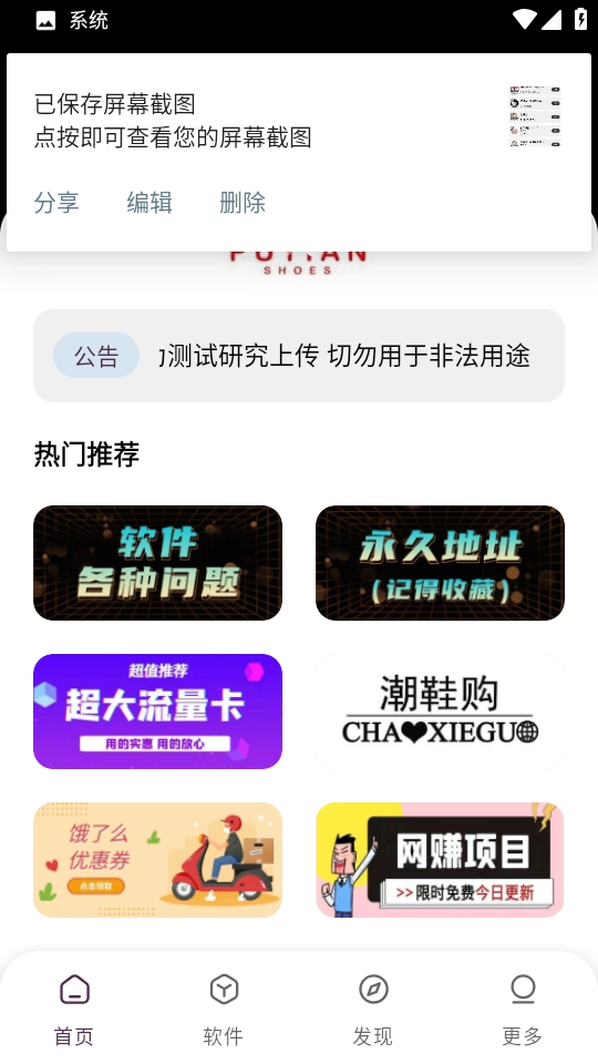 懒羊羊软件库图2