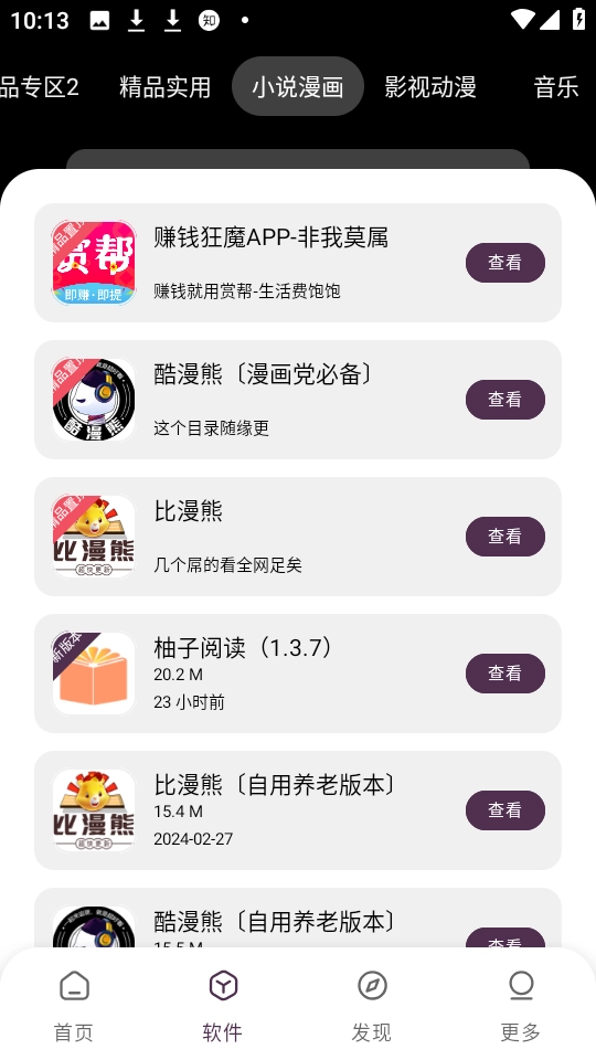 懒羊羊软件库图3