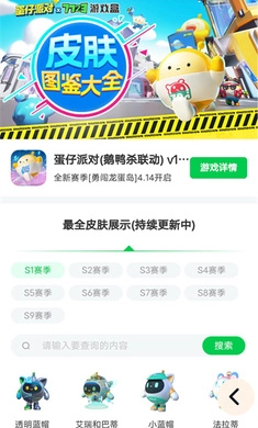 蛋仔派对皮肤工具最新版图1