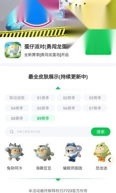蛋仔派对皮肤工具最新版图3