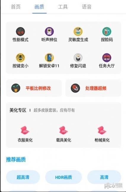 广角助手最新版截图1