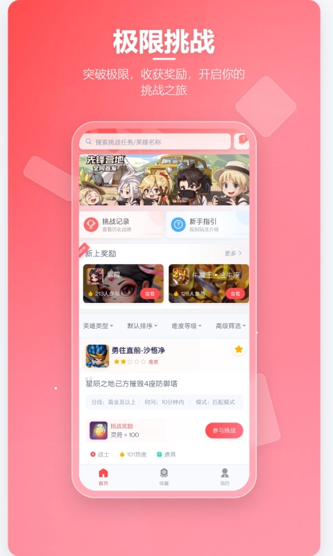 先锋营地ios版截图1