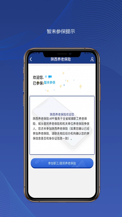 陕西社会保险最新版图1