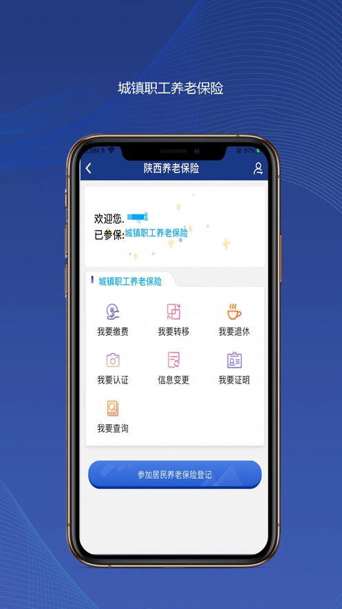 陕西社会保险最新版图3