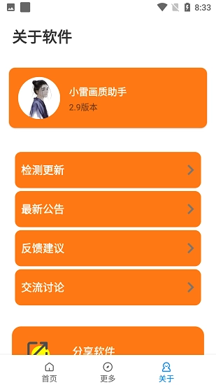 小雷画质助手正版图3