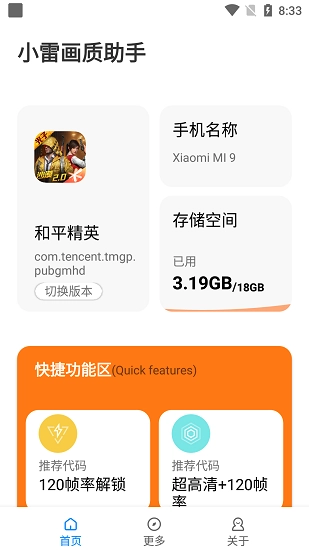 小雷画质助手正版