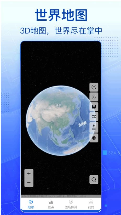 3D实景卫星地图高清版截图3