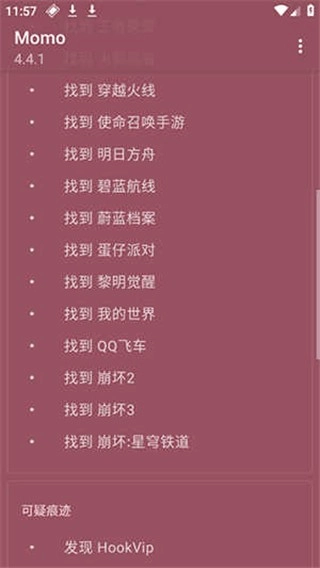 momo环境检测软件免费下载最新版插图2