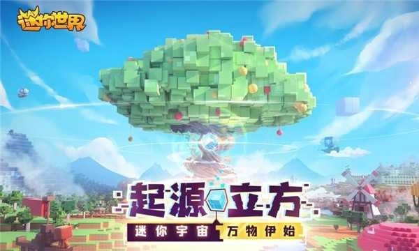 迷你世界版(2)