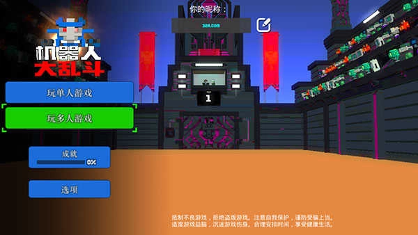 机器人角斗场正版