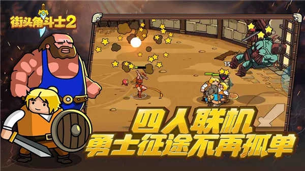 街头角斗士2联机版图5