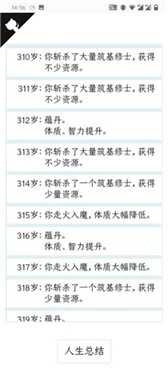 人生重开模拟器最新版