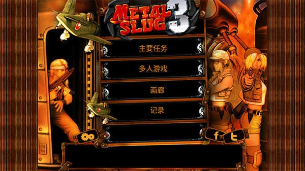 合金弹头3经典版(4)