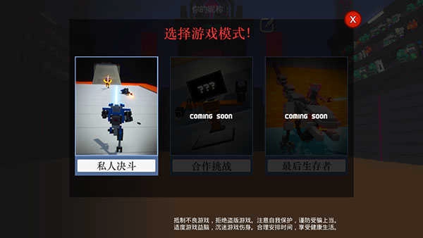 机器人角斗场正版