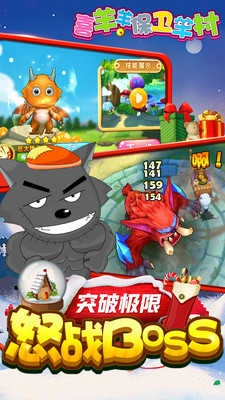 喜羊羊保衛(wèi)羊村圖5