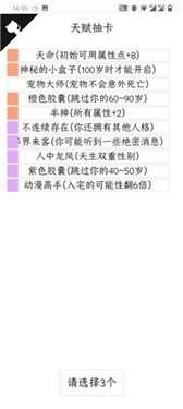 人生重开模拟器最新版