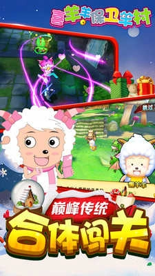 喜羊羊保衛(wèi)羊村圖4