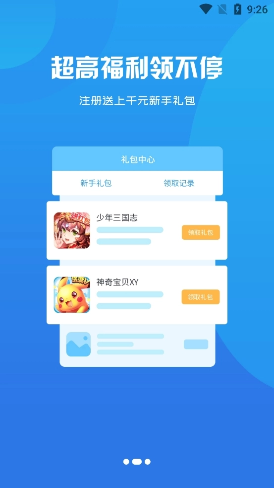 乐猪游安卓最新版图4