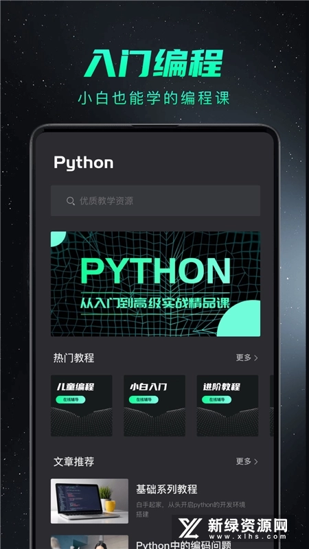 python编程入门软件手机版(4)