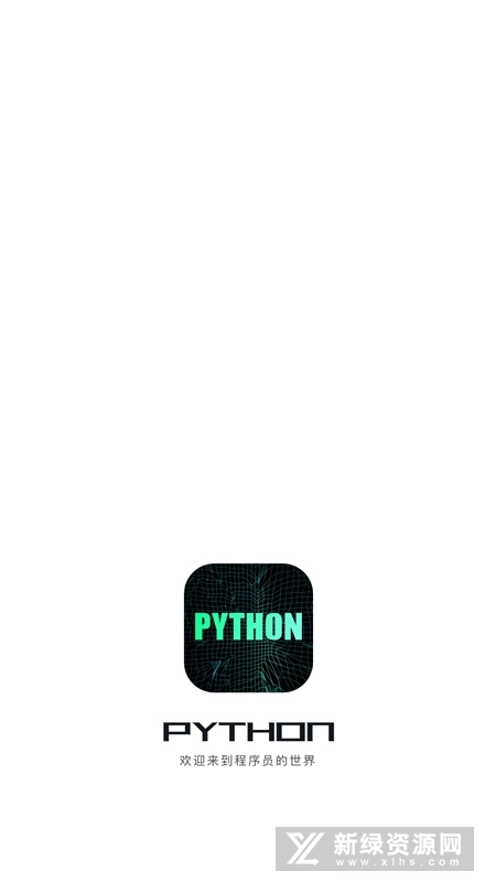 python编程入门软件手机版(2)