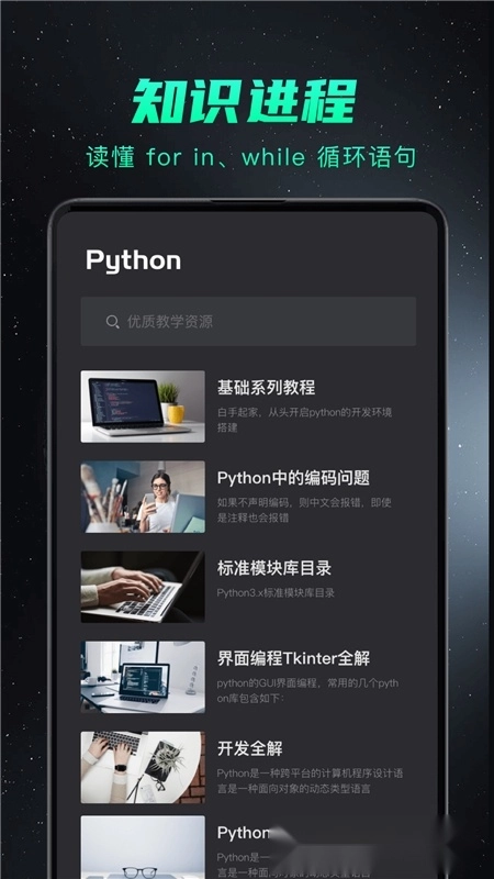 python编程入门软件手机版(3)
