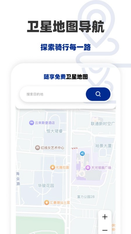 随享免费卫星地图(1)