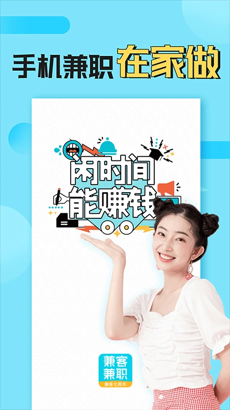 兼客兼职安卓版图2